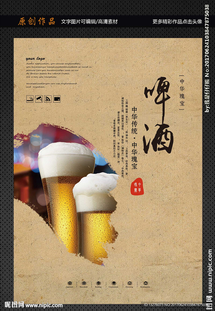 啤酒