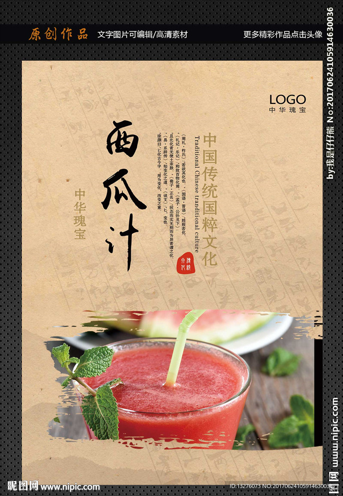 西瓜汁