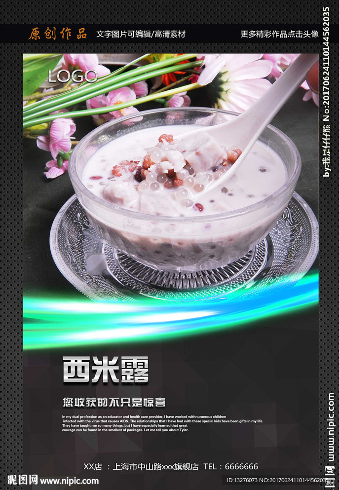 西米露