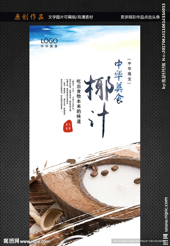 椰汁