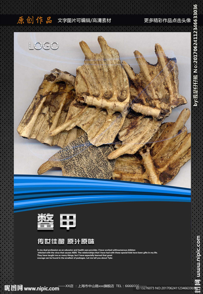 鳖甲