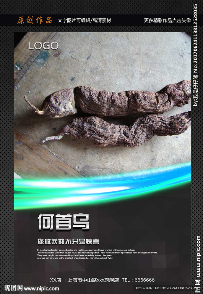 何首乌