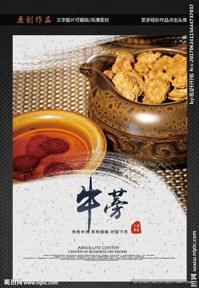 牛蒡