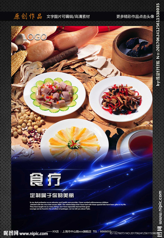 食疗