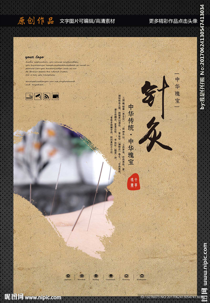 针灸