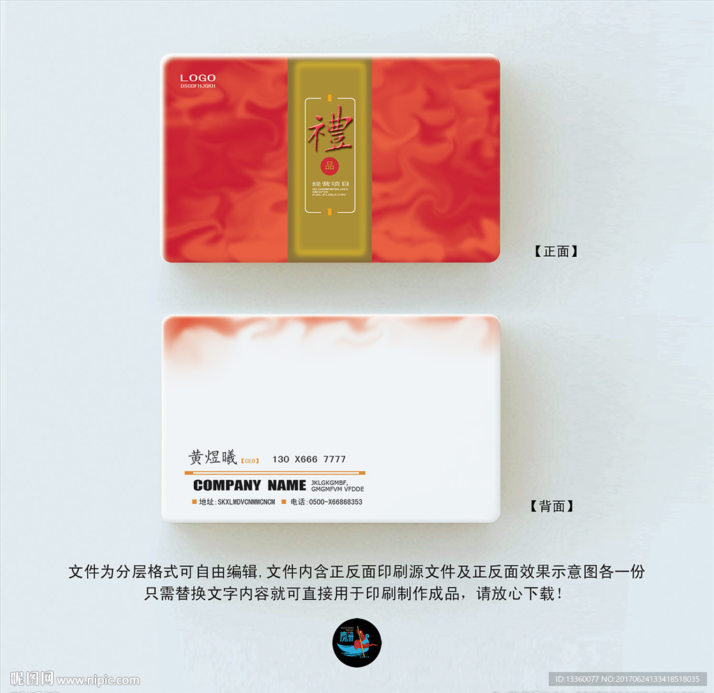 礼品店名片