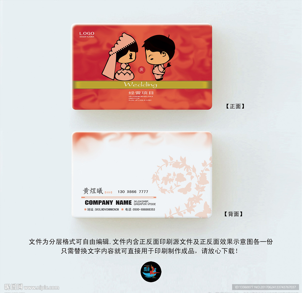 婚庆名片