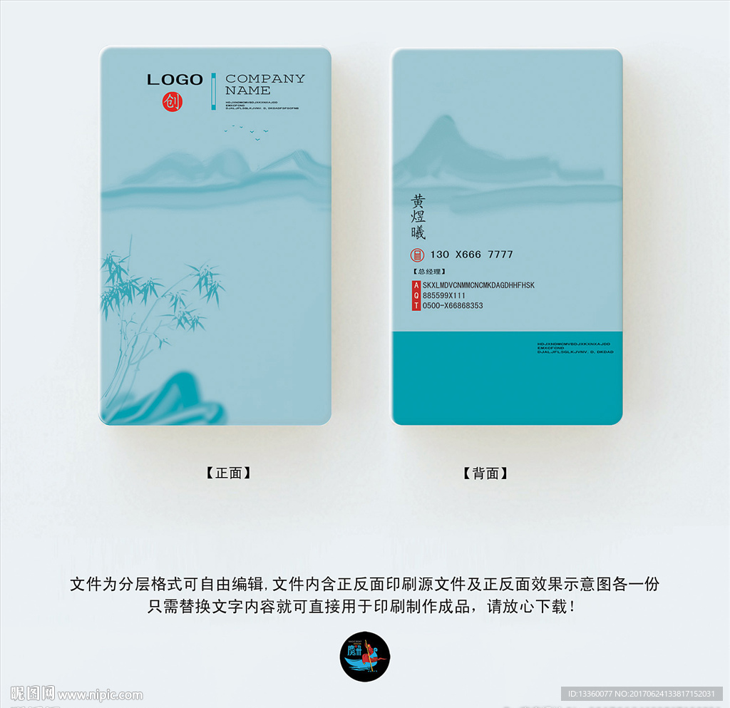 水墨竹子名片