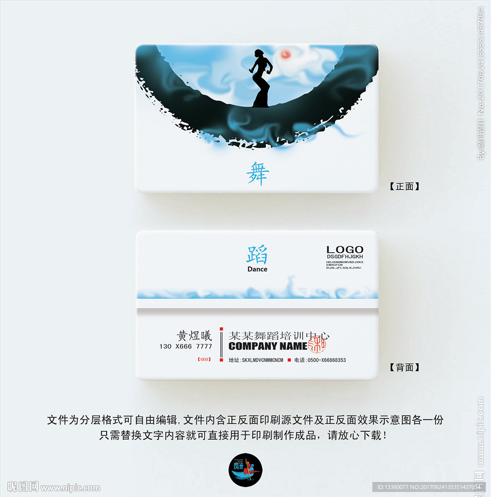 舞蹈名片