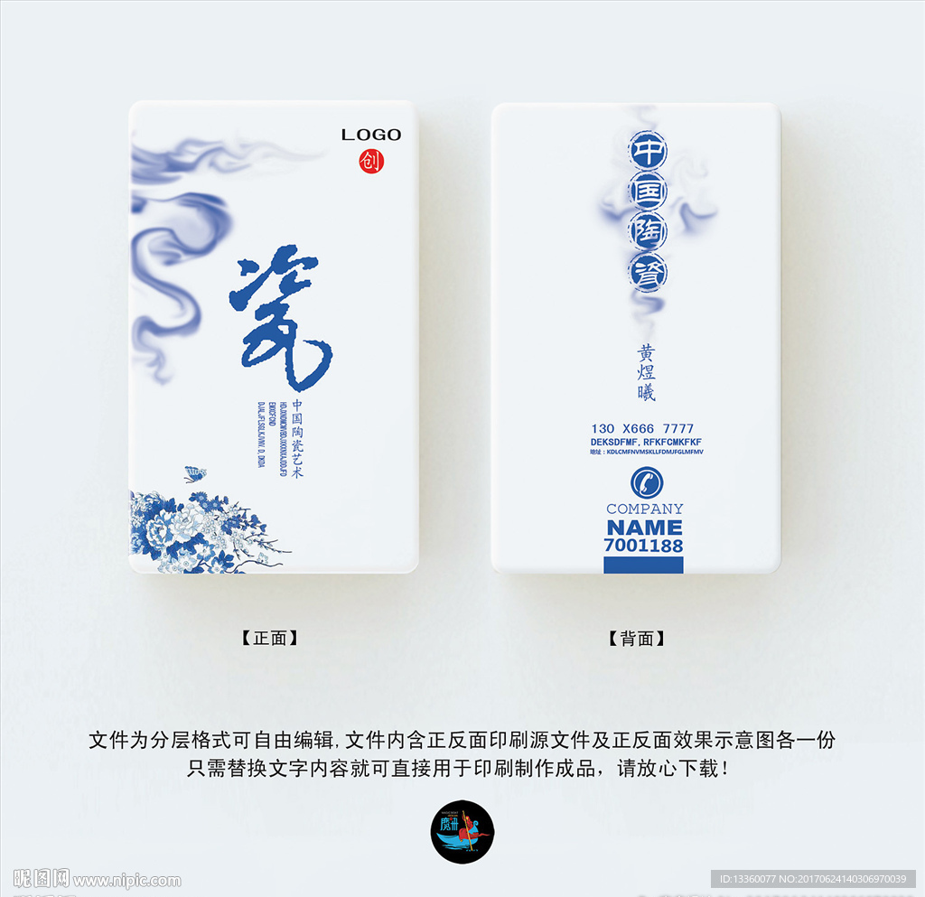 青花瓷名片