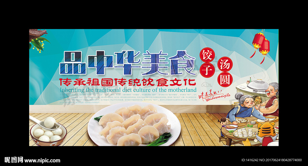 水饺汤圆广告海报设计