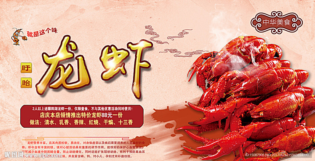 龙虾