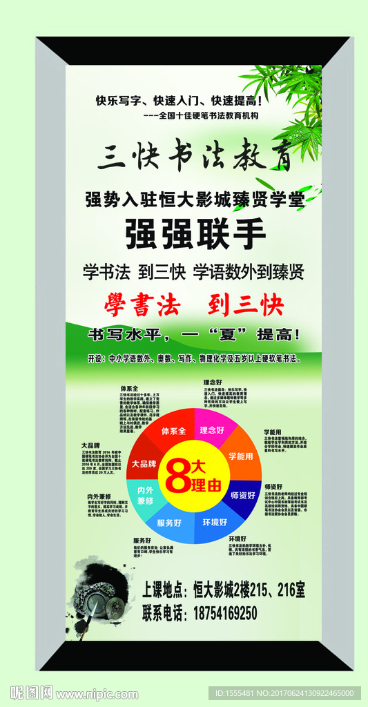 三快书法教育展架