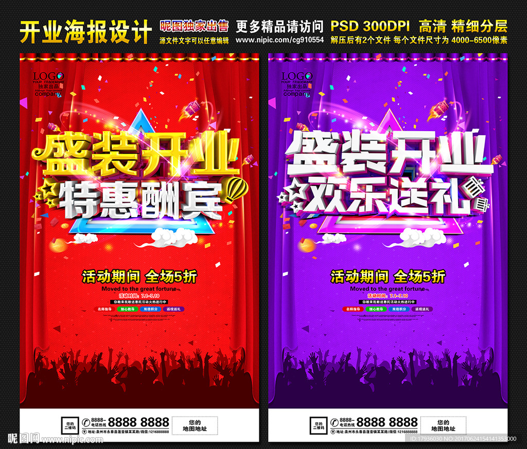 盛装开业