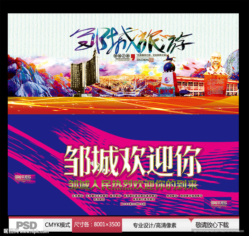 邹城旅游