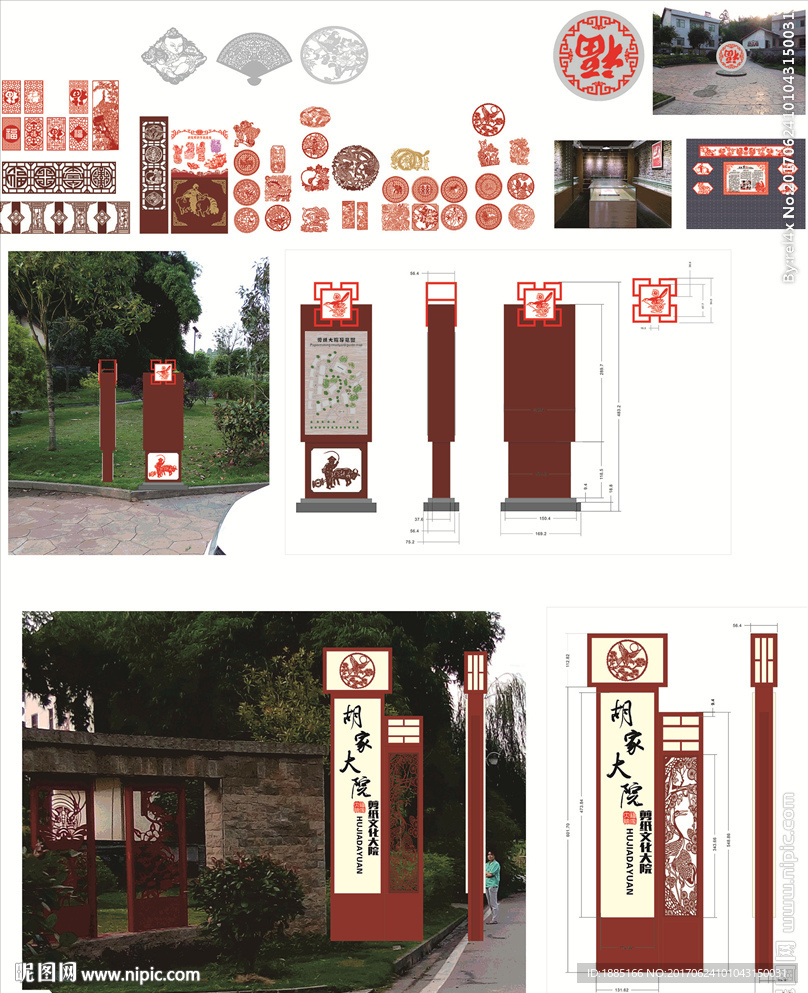 剪纸文化大院标识牌