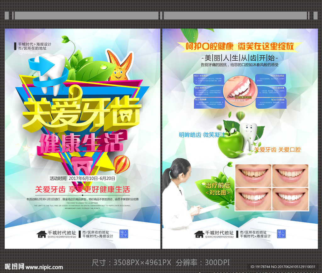 牙齿