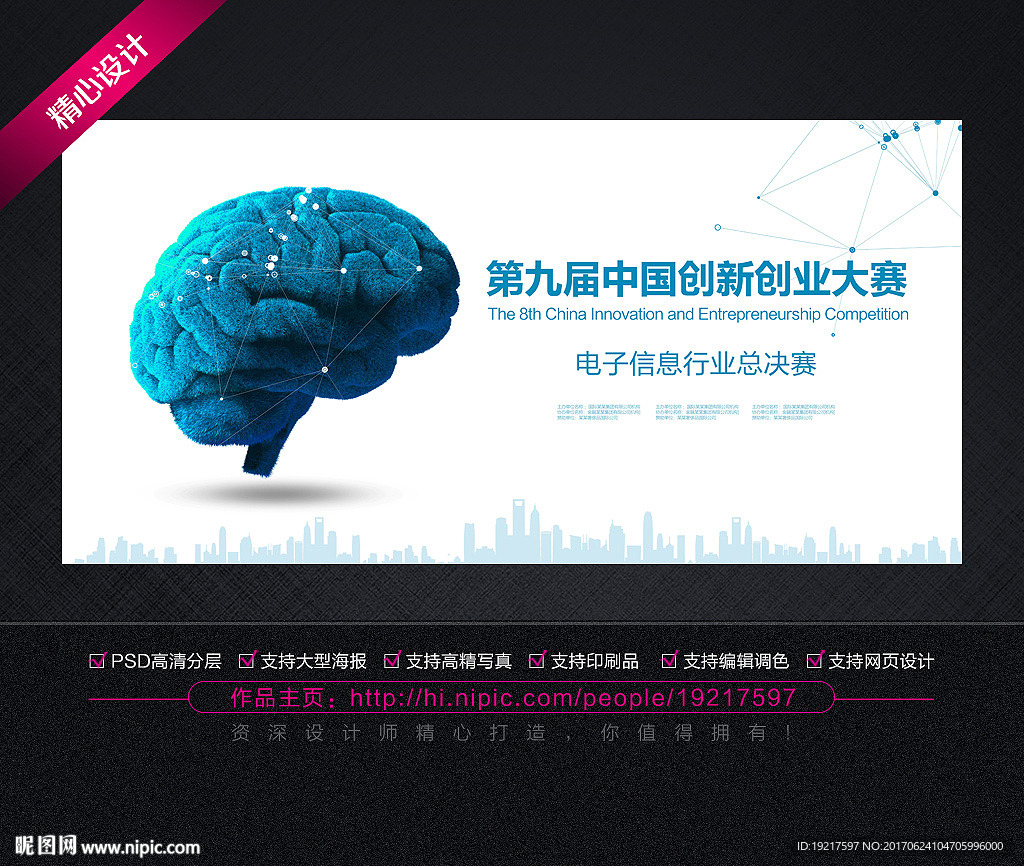 创新创业大赛