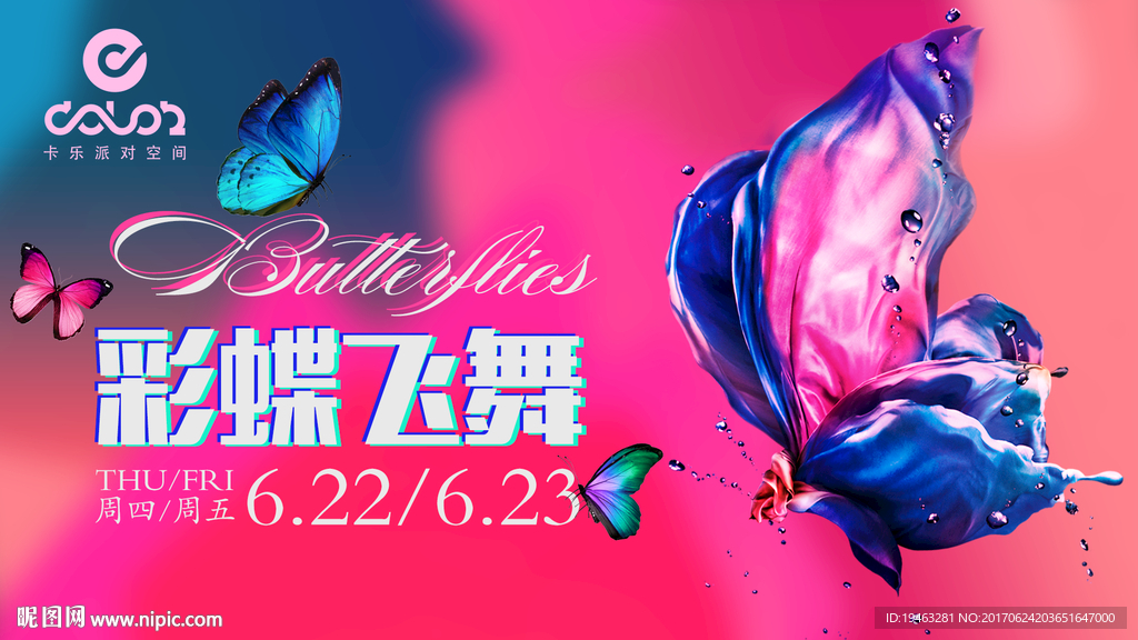 彩蝶飞舞