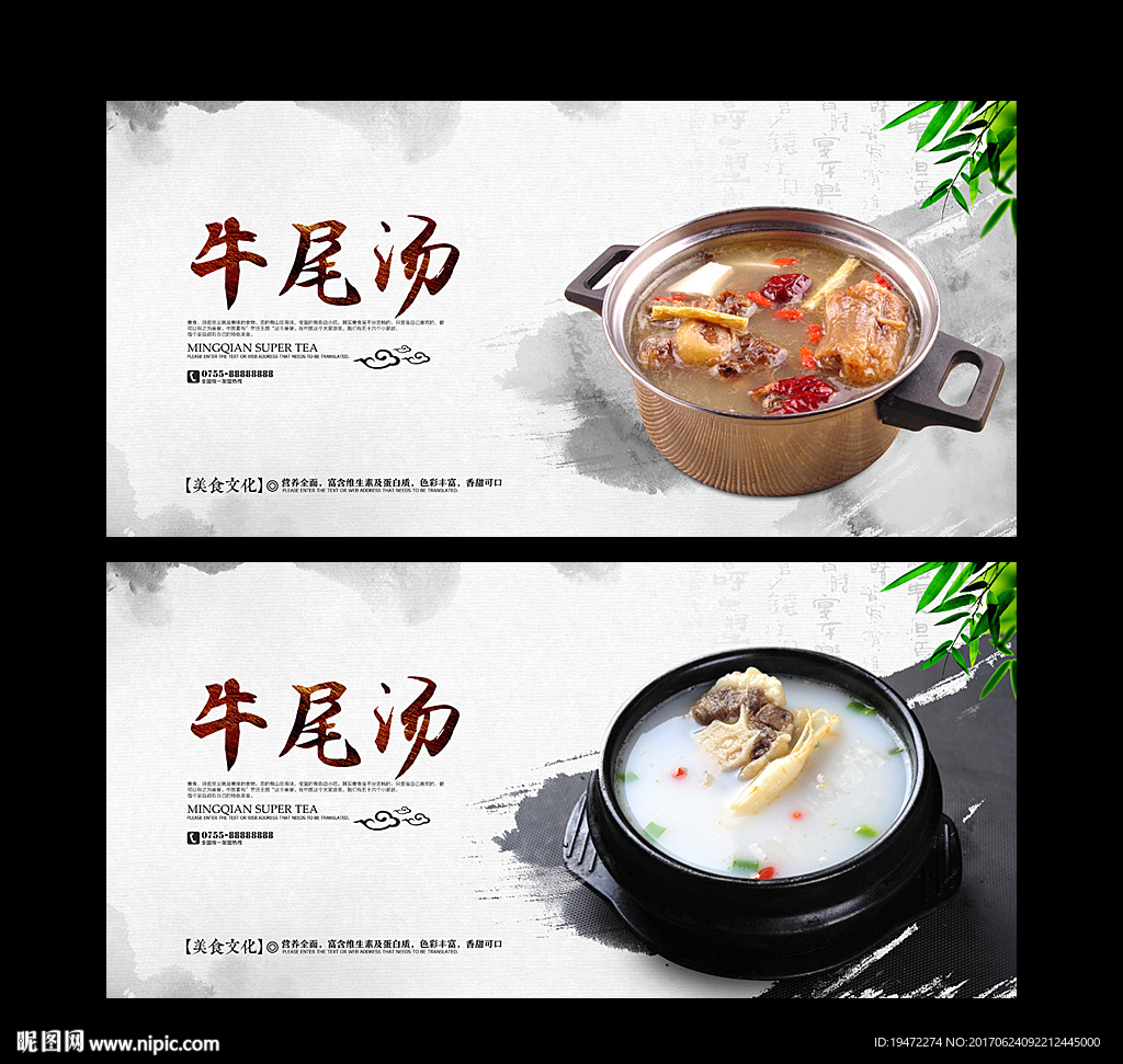 牛尾汤