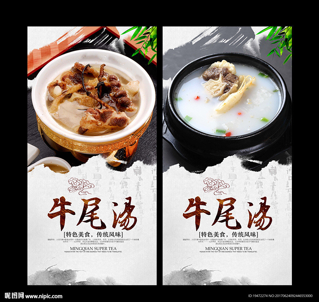 牛尾汤
