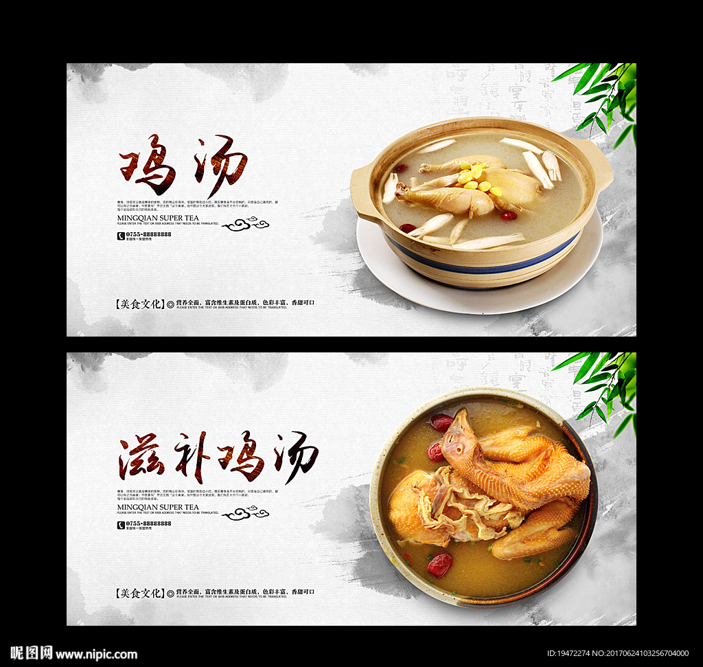 鸡汤