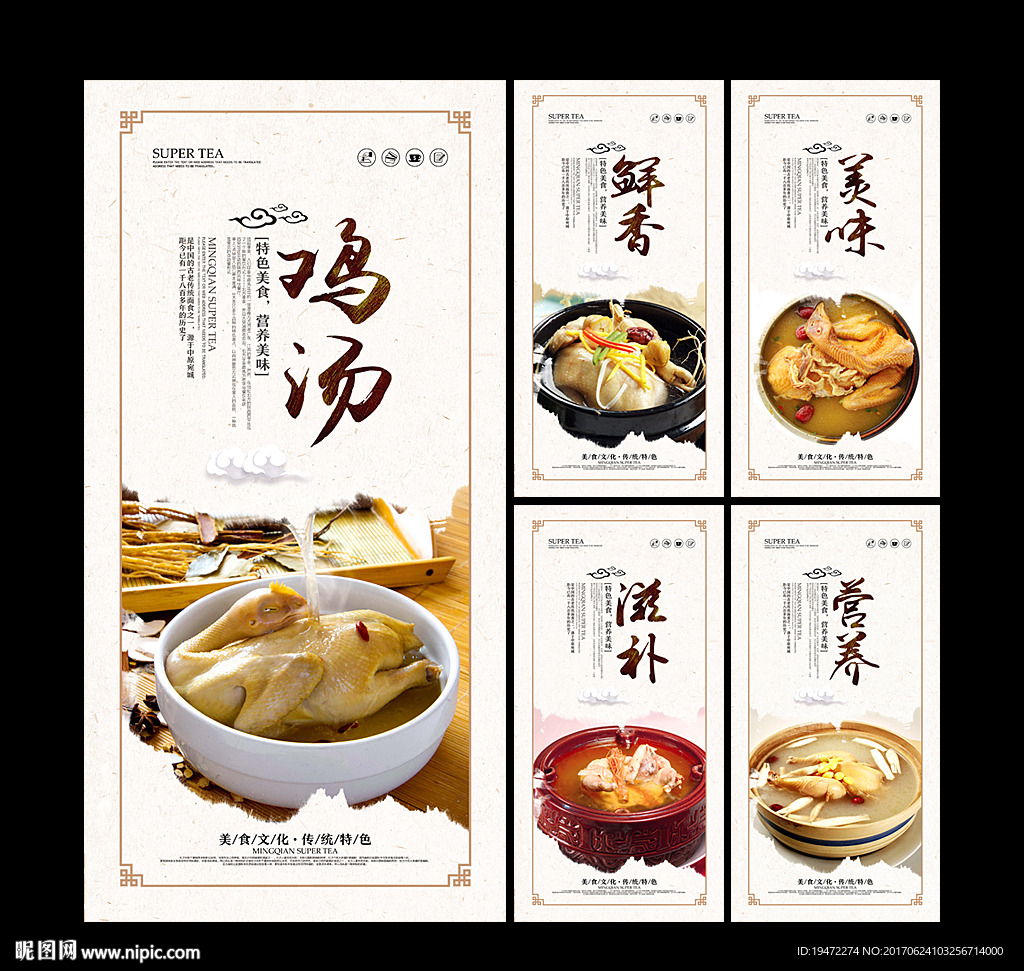鸡汤