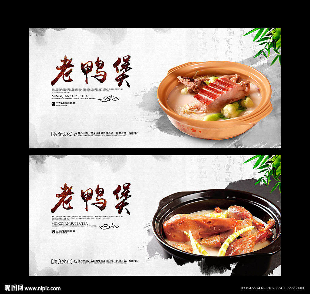 老鸭煲