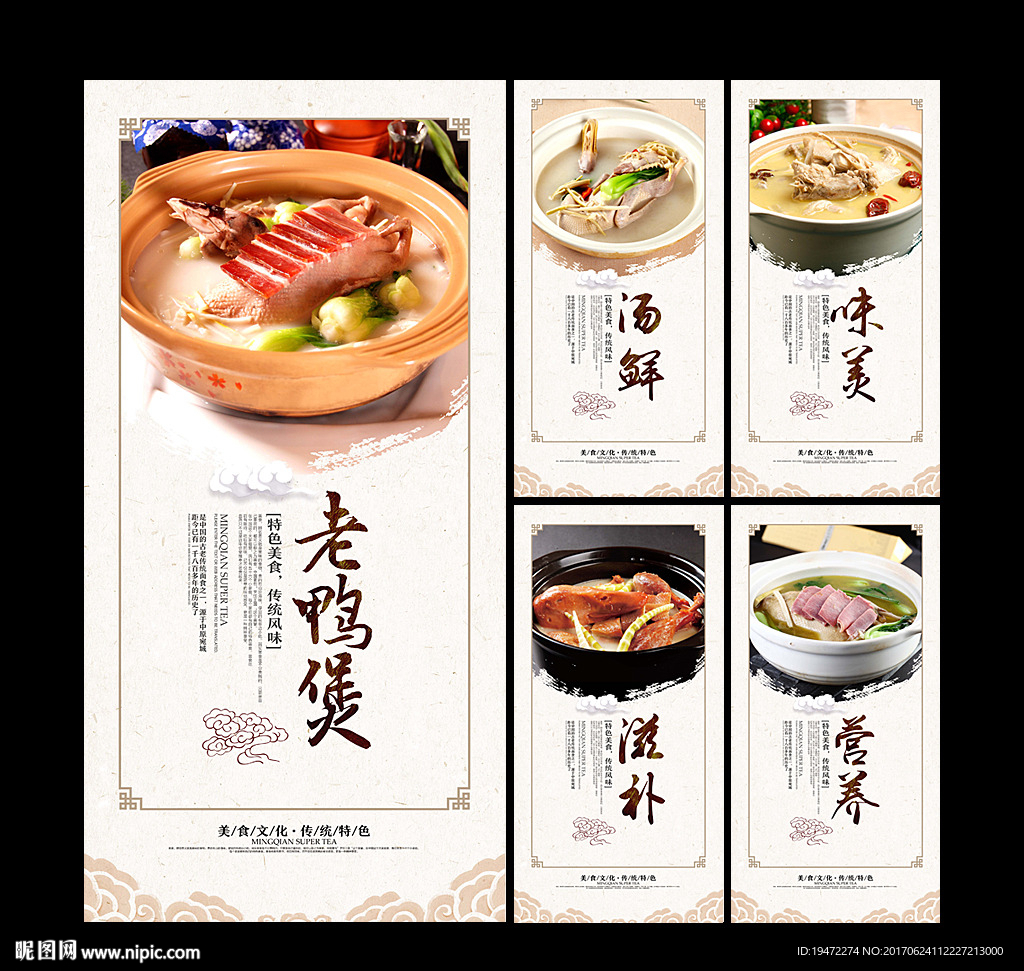 老鸭煲