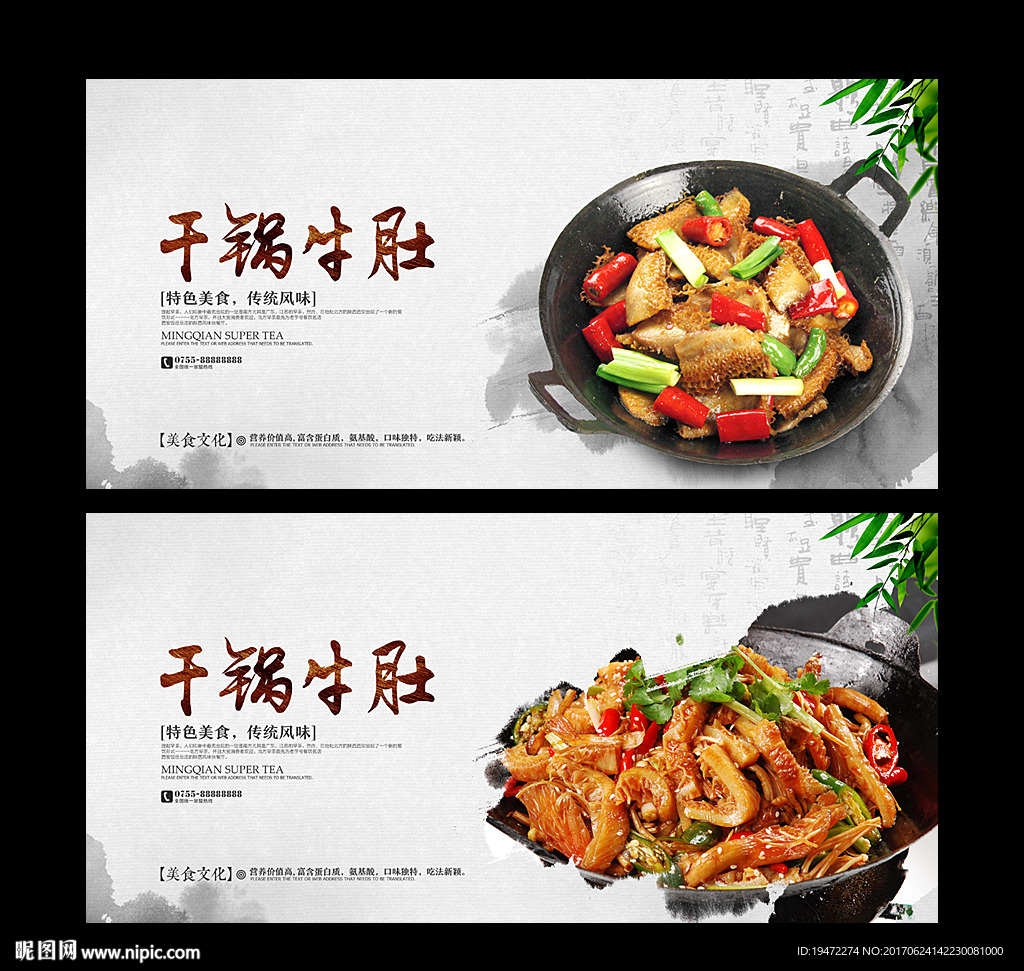 干锅牛肚