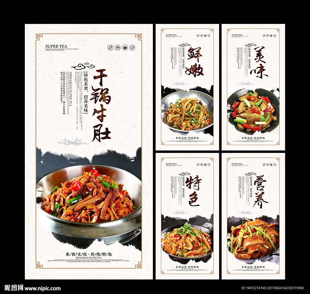 干锅牛肚