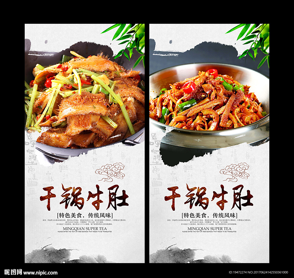 干锅牛肚