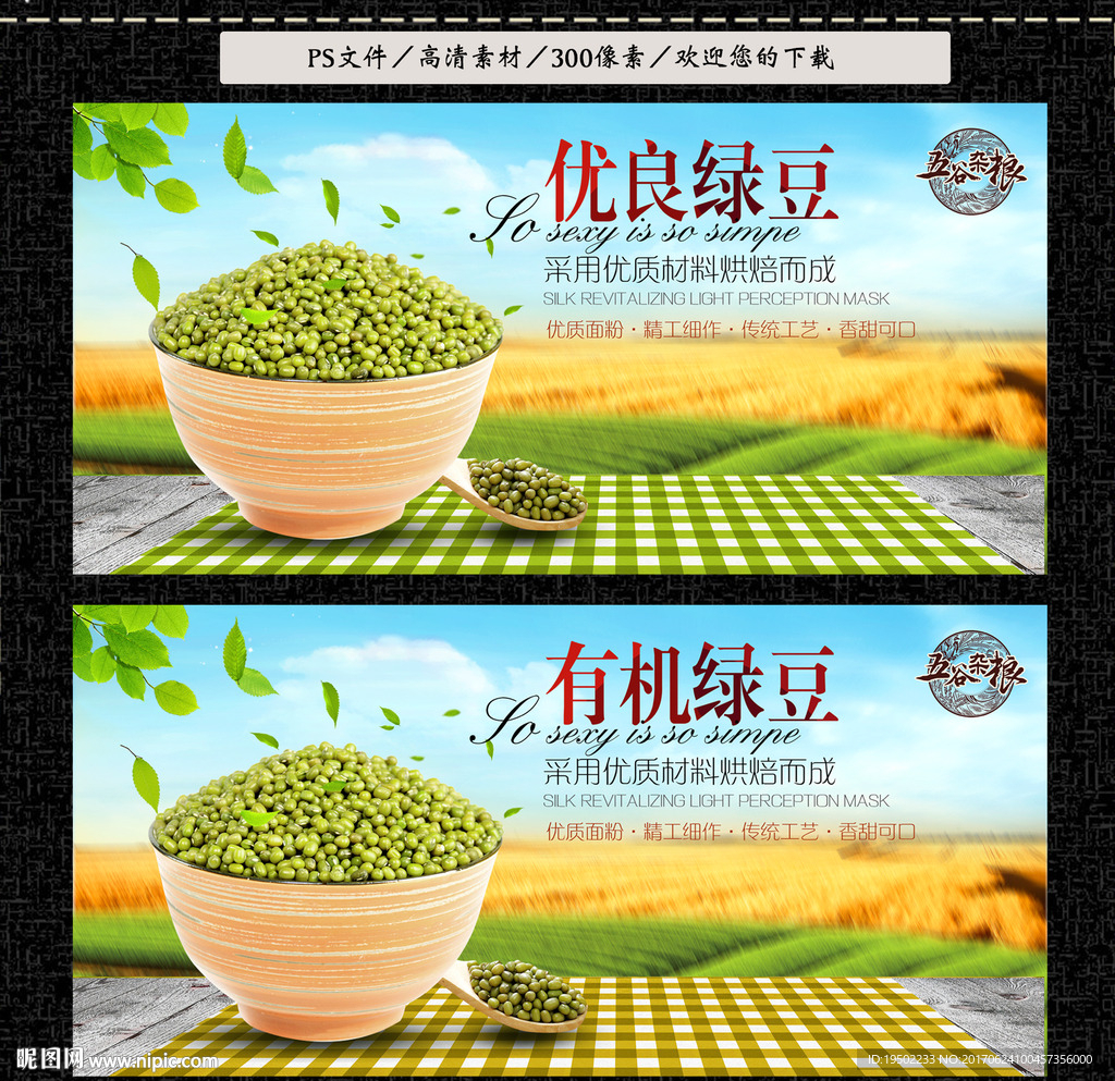 绿豆