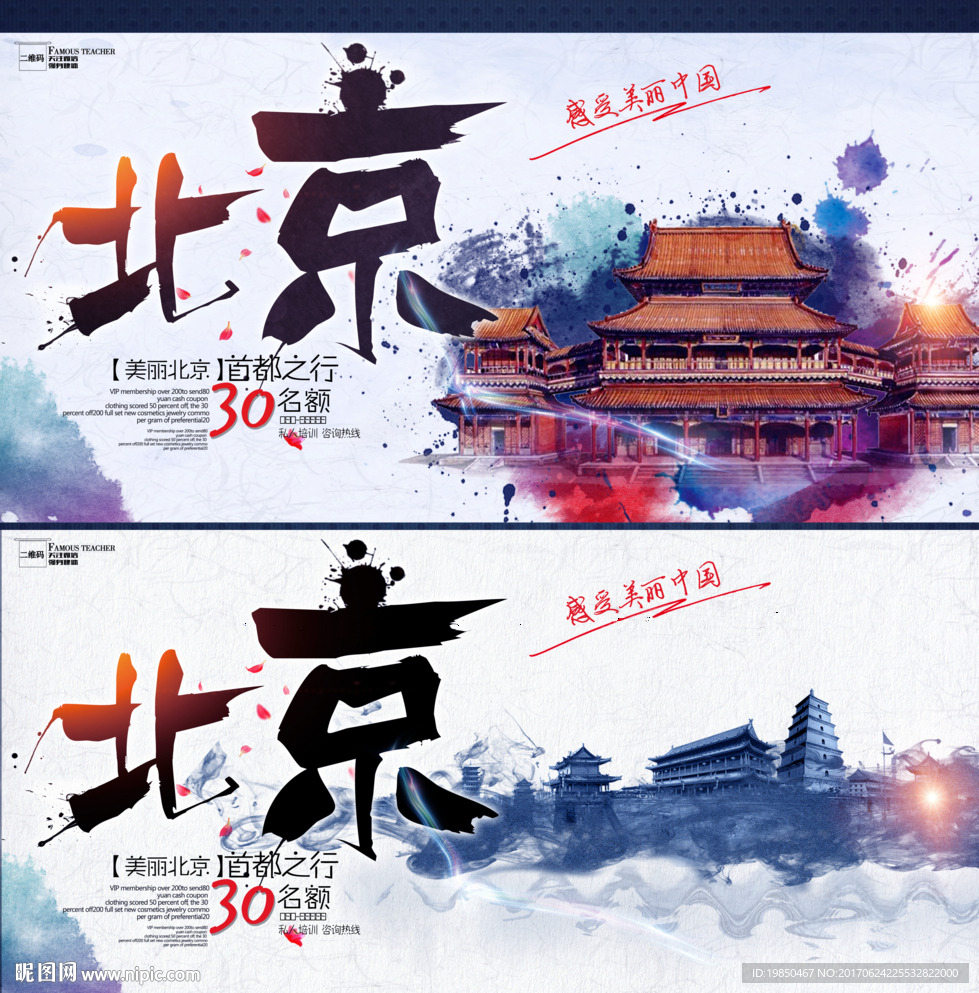 北京