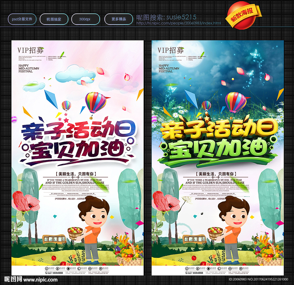 亲子活动