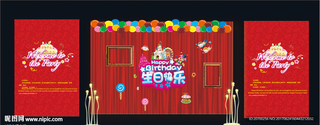 生日宴背景