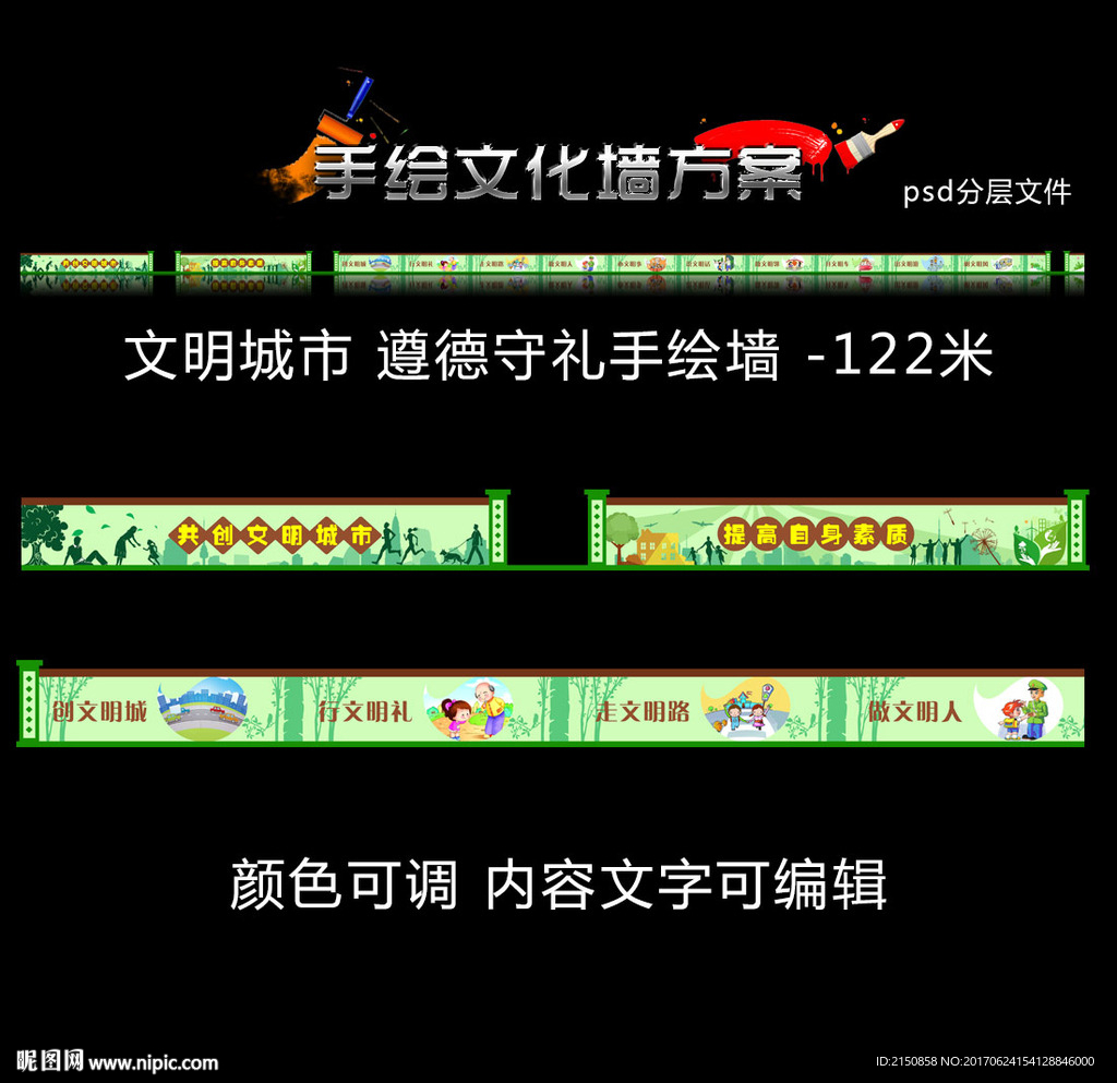 文明城市遵德守礼手绘文化墙