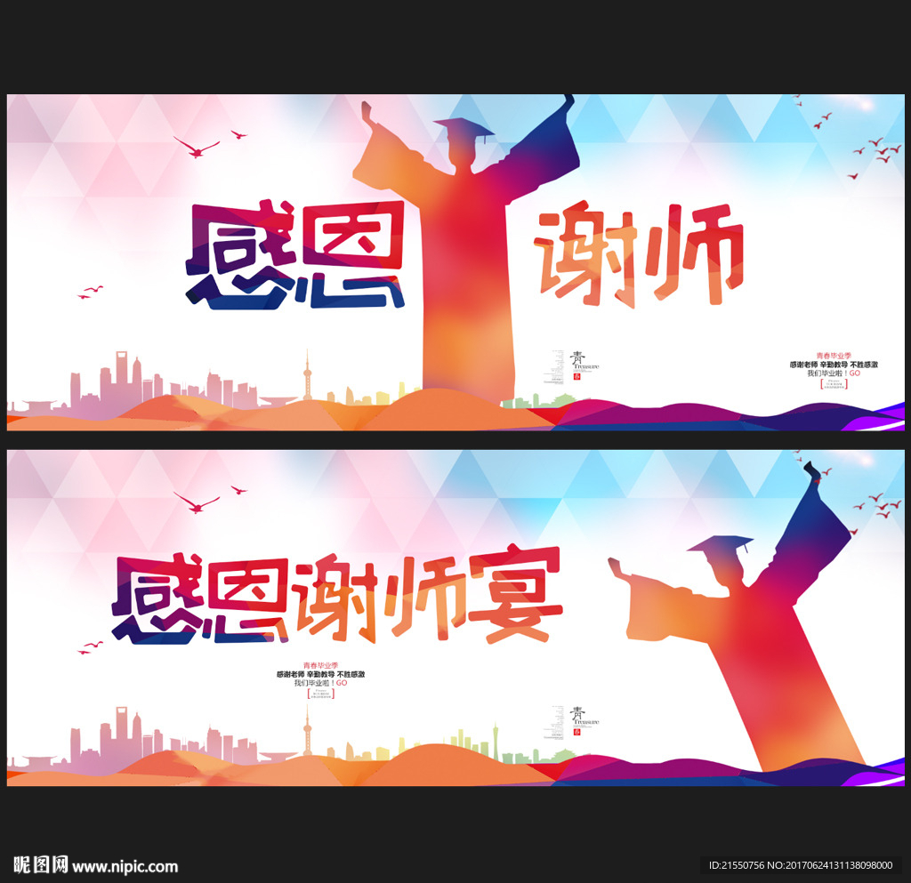 谢师宴