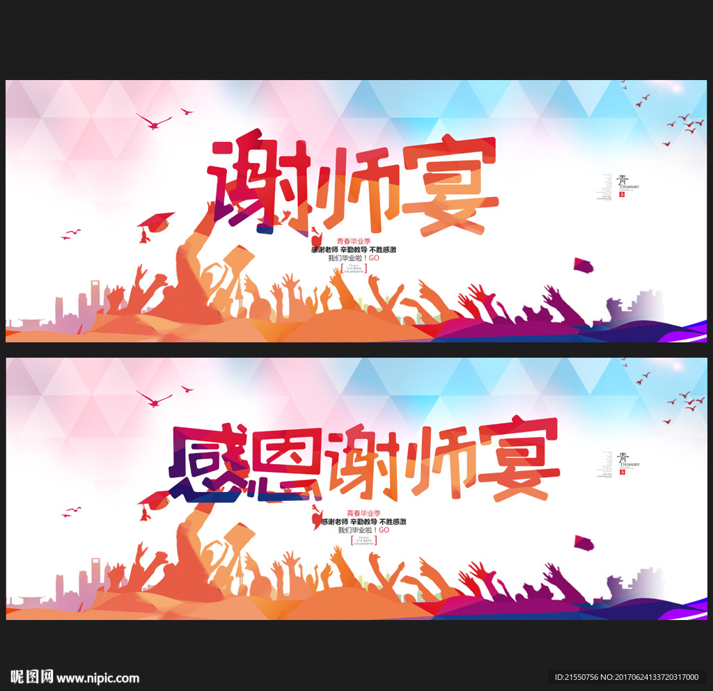 谢师宴
