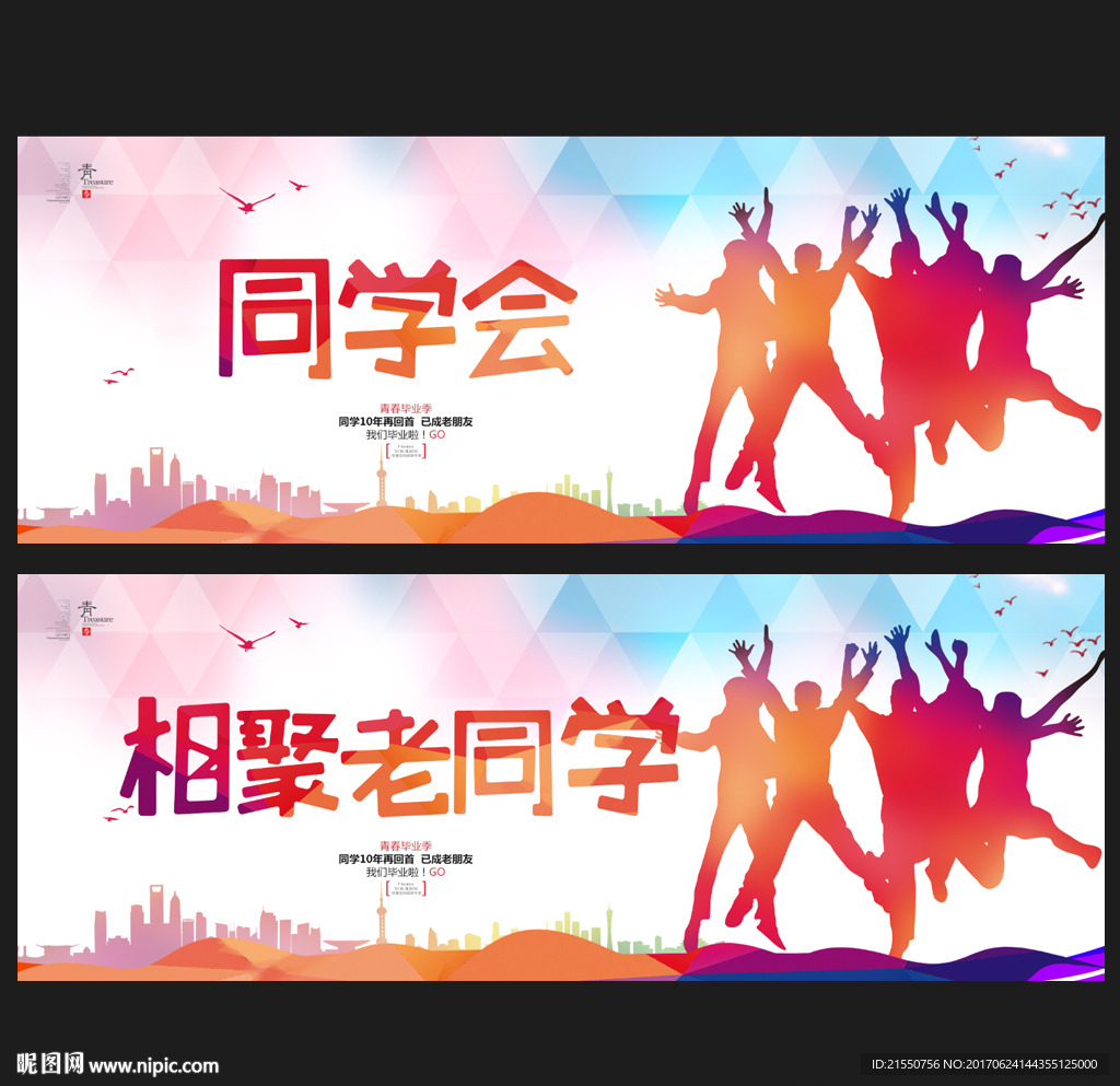 同学会