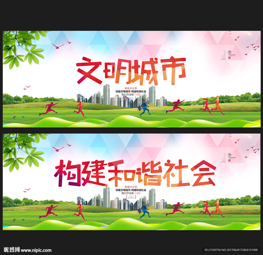 文明城市
