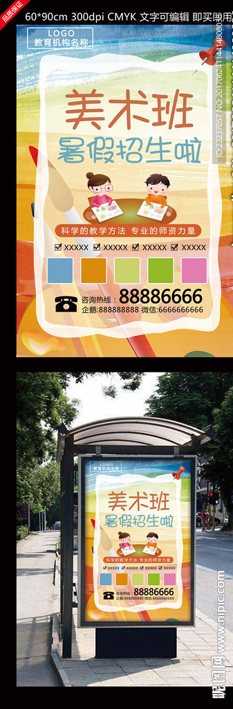 美术画画培训班海报