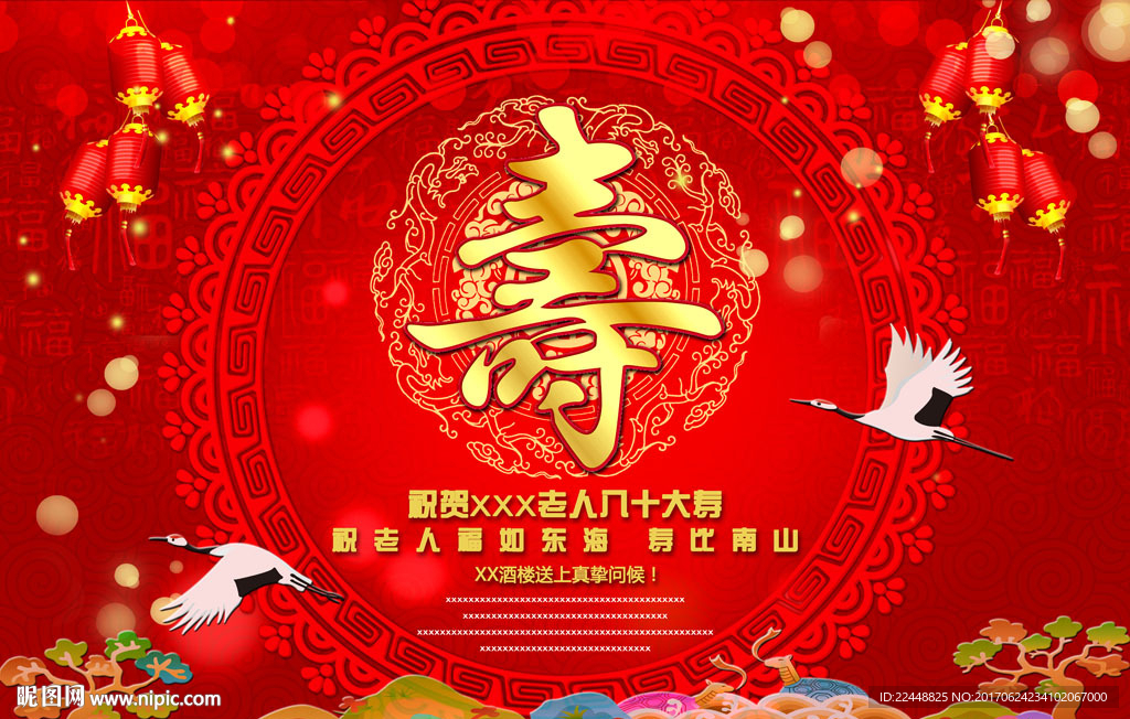 松鹤延年中国风祝寿贺寿展板