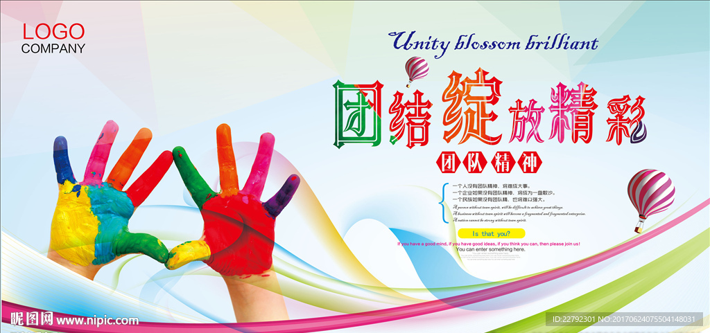 校园文化企业文化展板之团结