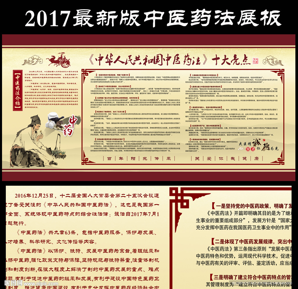 中华人民共和国中医药法图片