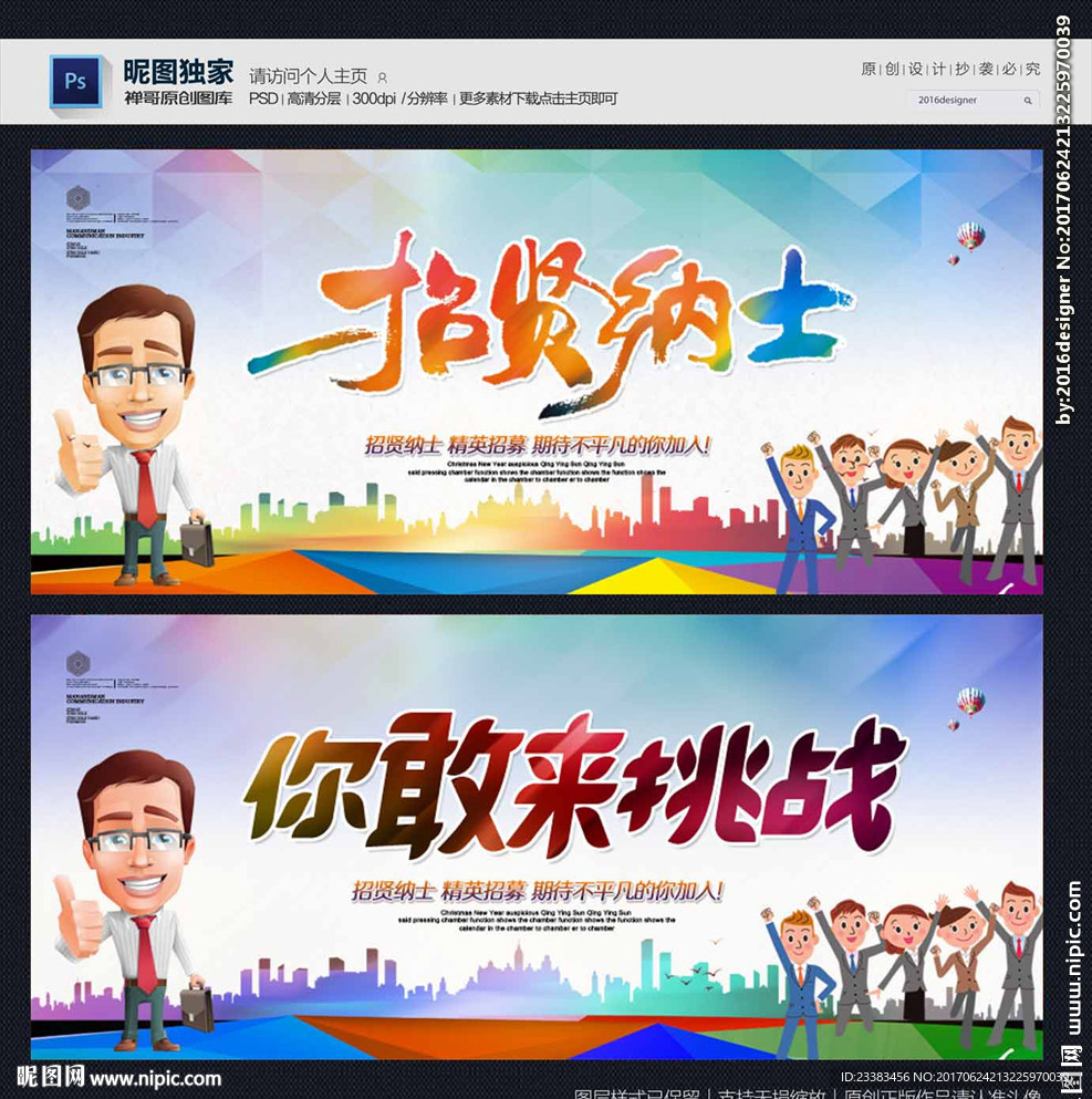 招聘
