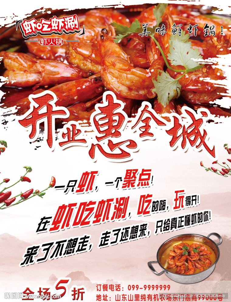 火锅店开业宣传单活动单页DM页