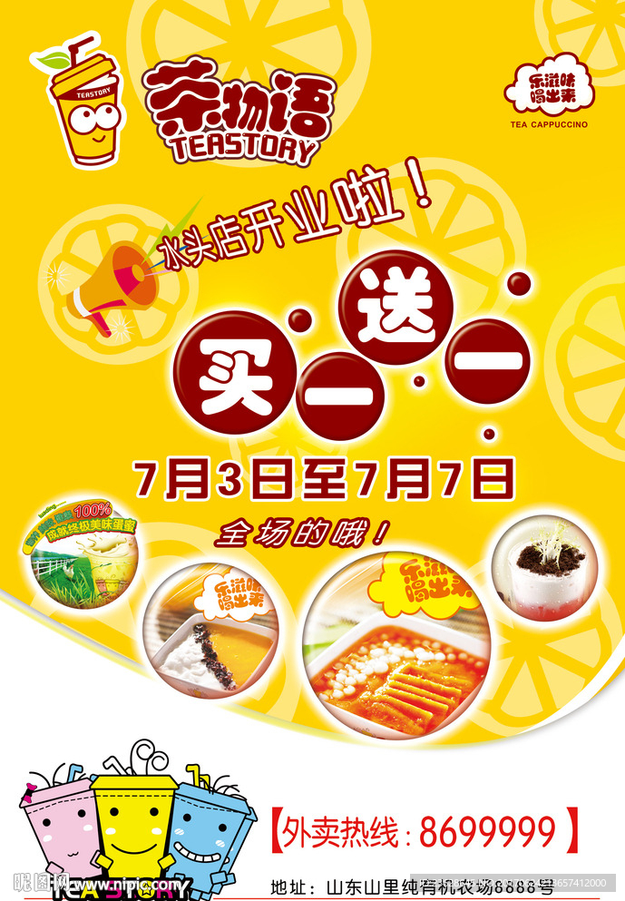 冷饮店宣传单活动单页DM彩页