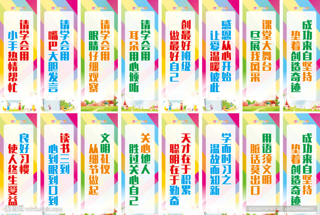 班级文化文明励志口号标语展板