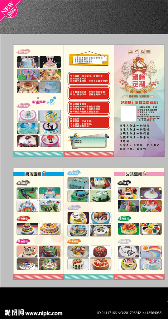 蛋糕三折页